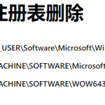 windows 启动项在注册表删除